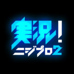 日韓合同オーディション･プロジェクト「Nizi Project Season 2」、いよいよクライマックス！最終話のイレギュラー配信決定！
