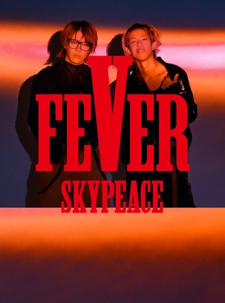 スカイピース、史上最高にハイテンション＆エモーショナルに届ける5枚目のオリジナルアルバム「FEVER」リリース決定！！