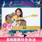 のん、『ももいろ歌合戦』初出場決定に心境明かす「嬉しい～～！めちゃくちゃ楽しみ」