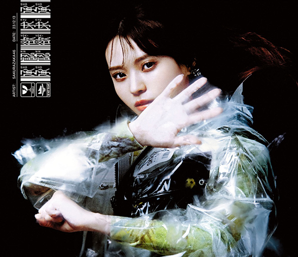 櫻坂46一期生・小林由依のビジュアルをメインにしたシングル「承認欲求」特別仕様盤発売決定！