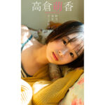 元NGT48・高倉萌香デジタル写真集『昨日、今日、そして明日』12月11日(月)発売！