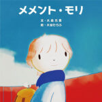 Mrs. GREEN APPLEのフロントマン・大森元貴（Vo／G）がリリースした絵本「メメント・モリ」発売から2年以上経って重版決定