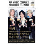Mrs. GREEN APPLEが表紙を飾る『ぴあMUSIC COMPLEX新聞』大反響！