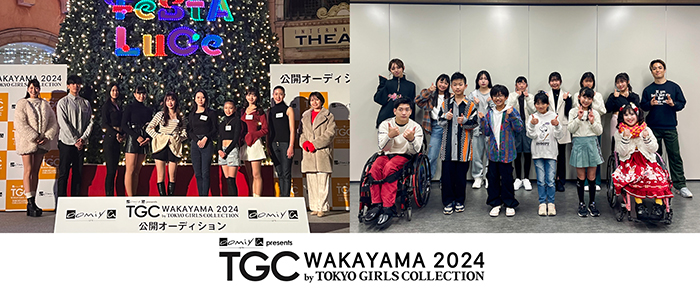 TGC 和歌山 NEWS Vol.5、出演する21名の和歌山県民、和歌山県出身者が決定！応募総数300名超え！