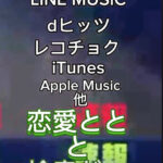恋愛とと新曲「鼓動」リリース！飾らない言葉で愛を歌うバラード調の恋愛ポエムソング！