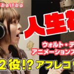 きゃりーぱみゅぱみゅ、ウォルト・ディズニー・アニメーション・スタジオを取材！