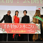 亀梨和也、菜々緒、三池崇史監督登壇！『怪物の木こり』クリスマス直前！公開後舞台挨拶