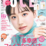 芦田愛菜が女性誌表紙初登場！VOCE2月号、12月21日（木）発売！