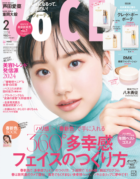 芦田愛菜が女性誌表紙初登場！VOCE2月号、12月21日（木）発売！