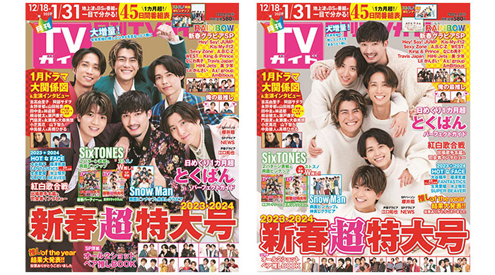 SixTONESが「月刊TVガイド新春超特大号」表紙にパーティー＆リラックスの2パターンで登場！