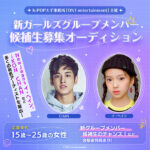 iKON「CHAN」、NewJeans「イ・ヘイン」などを育てたK-POPプロデューサー「パク・ソンホ」による新ガールズメンバー候補生募集オーディションを開催！