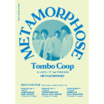 トンボコープ、SUMMER SONIC 2023や年末「COUNTDOWN JAPAN 23／24」出演決定！さらに新曲「独裁者」をリリース