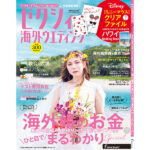 村重杏奈が『ゼクシィ海外ウエディング2024Spring&Summer』の表紙に登場！