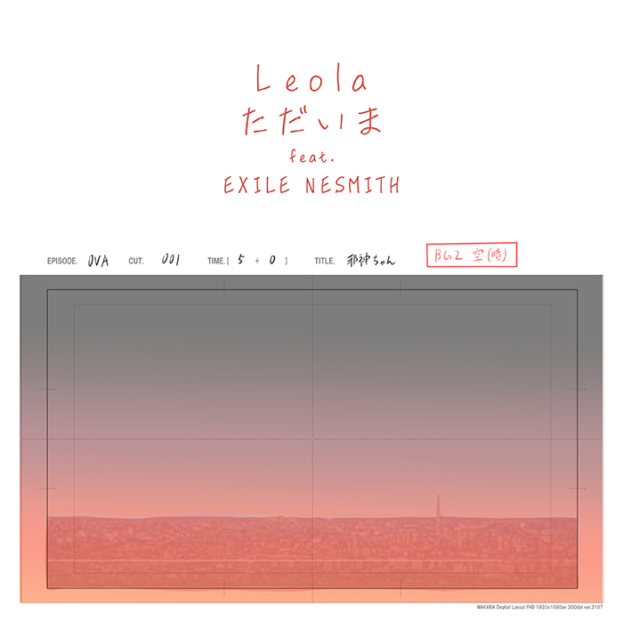 Leolaの新曲「ただいま feat. EXILE NESMITH」が12月22日(金)より配信開始！