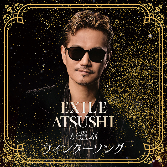 EXILE ATSUSHIが選ぶ自身のウインターソング・プレイリストが公開！