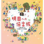 玉城ティナ、鈴鹿央士、前田佳織里の朗読動画を公開！「明日への伝言板」12月26日よりYouTubeで期間限定！