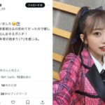AKB48・向井地美音のポニテ姿が可愛すぎる！村山彩希とのお揃いツーショットも公開