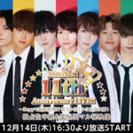 B2takes!!、11周年記念ライブをニコ生にて独占生中継！