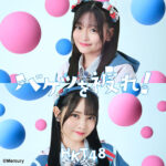 石橋颯、竹本くるみがWセンターを務めるHKT48の17thシングル「バケツを被れ！」MV公開！ アイドル史上初？「バケツダンス」に注目