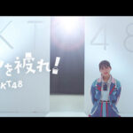 石橋颯、竹本くるみがWセンターを務めるHKT48の17thシングル「バケツを被れ！」MV公開！ アイドル史上初？「バケツダンス」に注目
