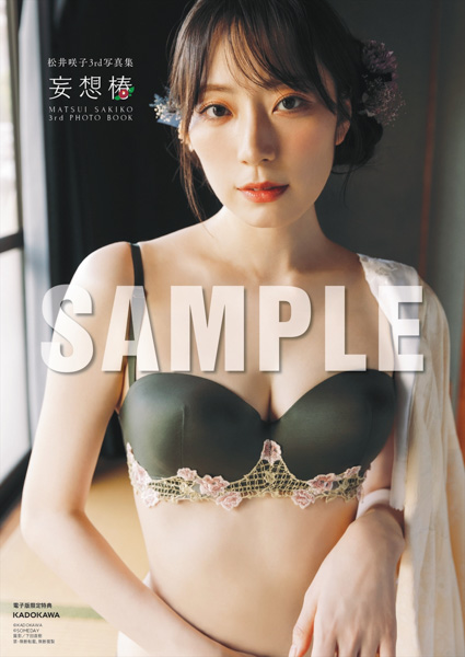 松井咲子、3rd写真集の帯で縛られたグリーンのランジェリーカット第2弾＆発売直前コメントを公開！