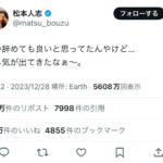 松本人志、「週刊文春」報道後初のSNS更新「やる気が出てきたなぁ〜」