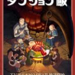 BUMP OF CHICKEN、TVアニメ『ダンジョン飯』のオープニング主題歌「Sleep Walking Orchestra」の配信がスタート！