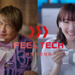 綾瀬はるか、味覚共有技術「フィールテック」に驚きの笑顔！NTTドコモ新CM