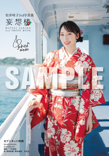 松井咲子、3rd写真集の帯で縛られたグリーンのランジェリーカット第2弾＆発売直前コメントを公開！