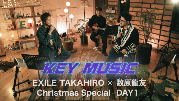 EXILE TAKAHIRO×数原龍友、「KEY MUSIC」でクリスマス特別コラボレーションが実現！