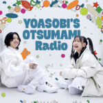 YOASOBI、香港フェスClockenflapより「勇者」ライブ映像がYouTube公開！
