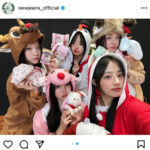 NewJeans、クリスマスコスチュームの集合写真に世界中が歓喜！