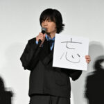 岡山天音、仲野太賀ら、映画「笑いのカイブツ」の完成披露舞台挨拶に登場！