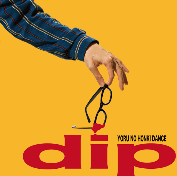 夜の本気ダンス、ケンモチヒデフミやビッケブランカとのコラボ曲を含む、結成15周年記念ニューアルバム『dip』発売決定！