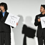 岡山天音、仲野太賀ら、映画「笑いのカイブツ」の完成披露舞台挨拶に登場！