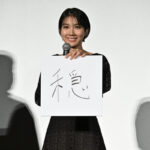 岡山天音、仲野太賀ら、映画「笑いのカイブツ」の完成披露舞台挨拶に登場!