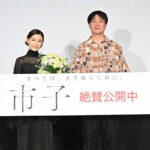 【イベントレポート】杉咲花、観客からの絶賛の声に歓喜！「鑑賞後その眼差しを近くの人や世の中に向けてもらえたら嬉しいです」＜映画『市子』大ヒット御礼舞台挨拶＞