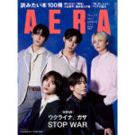 TOMORROW X TOGETHER「限界を超えていきたい。この道にゴールはないから」5人でAERAの表紙に