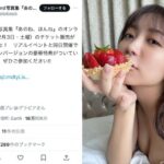 大原優乃、ランジェリー姿でいちごタルトをパクリ！3rd写真集『あのね、ほんね』オンラインイベント開催を告知