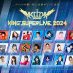「KING SUPER LIVE 2024」、キングレコード主催の大型フェス5月11日(土)12日(日)開幕！Ｋアリーナ横浜にて開催決定