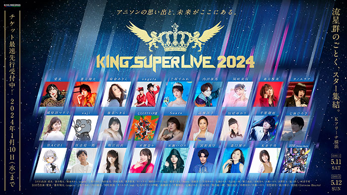 「KING SUPER LIVE 2024」、キングレコード主催の大型フェス5月11日(土)12日(日)開幕！Ｋアリーナ横浜にて開催決定