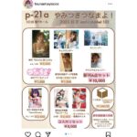 キュートなつなまよ！がいっぱいの冬コミお品書きを披露！『やみつきつなまよ！』12/31東7ホールp-21aに登場！