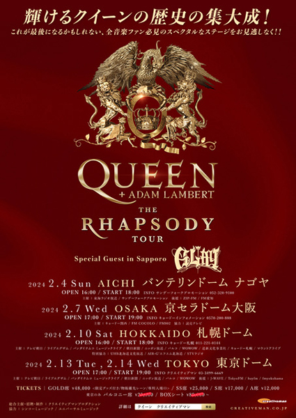 GLAY、世界的ロックバンドQUEENのライブにスペシャルゲストで出演決定！