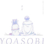 YOASOBI「群青」が自身2曲目のストリーミング累計7億回再生突破、さらに「勇者」が自身14曲目のストリーミング累計1億回再生突破！