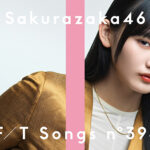 櫻坂46・山﨑天が「THE FIRST TAKE」に登場！「五月雨よ」をピアノ・ストリングスアレンジにて歌い上げる！