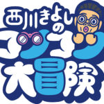 コンバースの聖地で、一目惚れの一足に出会う！『西川きよしのコツコツ大冒険！』1月13日16:00～放送