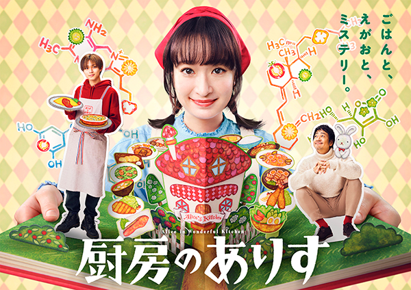 miwa、新曲「それでもただ」が日本テレビ系日曜ドラマ『厨房のありす』主題歌に決定！