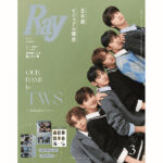 SEVENTEENの弟分の新人ボーイグループ「TWS(トゥアス)」が1月23日発売『Ray』3月号特別版表紙に登場！
