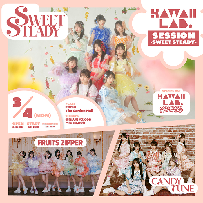 FRUITS ZIPPER、CANDY TUNEに続く新たなアイドルグループ「SWEET STEADY」が誕生！