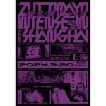 ずっと真夜中でいいのに。海外公演「ZUTOMAYO INTENSE IN SHANGHAI」開催決定